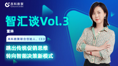 中国汽车报专访 | J9国际站 J9联合创始人、CEO董琳：跳出传统促销思维，转向智能决策新模式